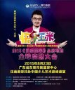 汪涵來東莞了，天一美家攜手澳亞衛(wèi)視，助陣2015《快樂玉米》好球啟動大會！