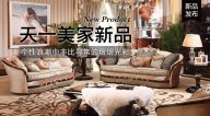 天一美家AUREOLE新品，個(gè)性浪潮中非比尋常的熠熠光彩！